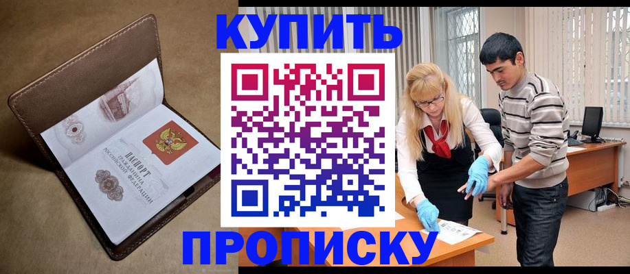 купить прописку в Ковдоре
